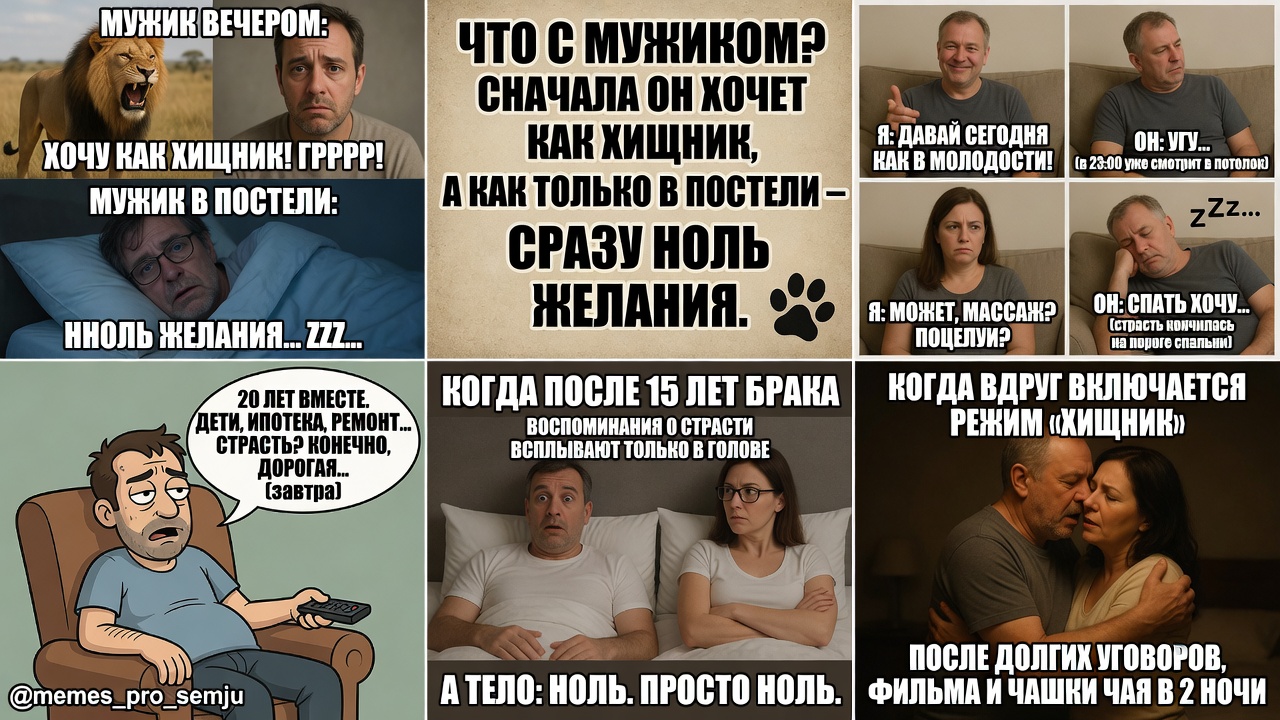 Что с мужиком? Сначала он хочет как хищник а как только в постели сразу ноль желания