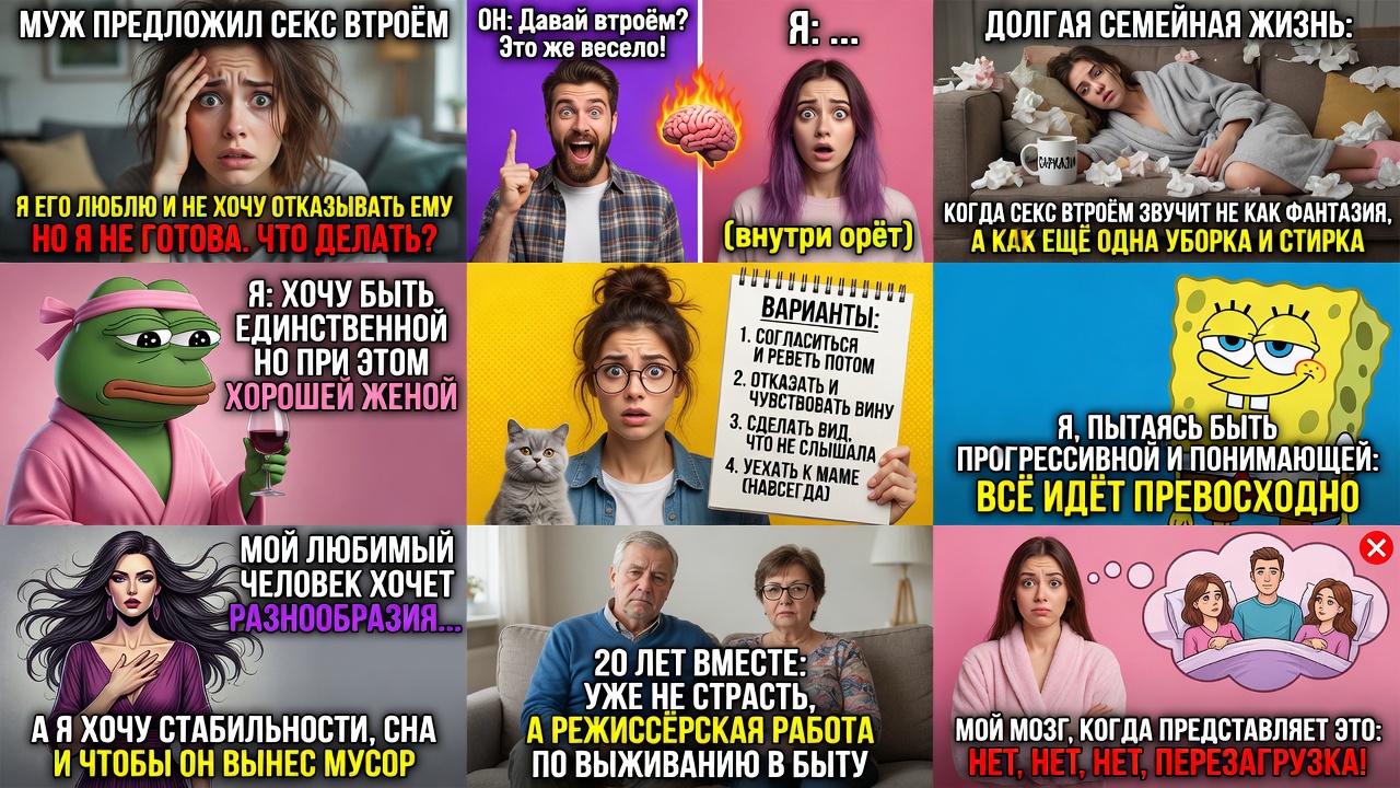 Муж предложил секс втроём. Я его люблю и не хочу отказывать, но я не готова. Что делать?