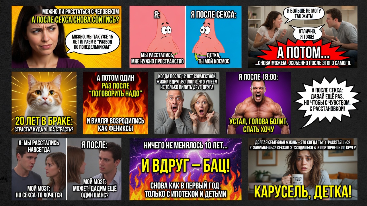 Можно ли расстаться с человеком, а после секса снова сойтись?