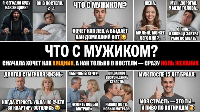 Что с мужиком? Сначала он хочет как хищник а как только в постели сразу ноль желания