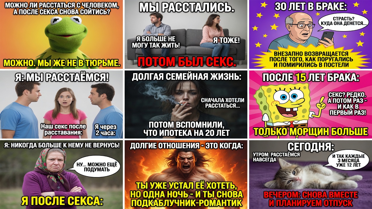 Можно ли расстаться с человеком, а после секса снова сойтись?
