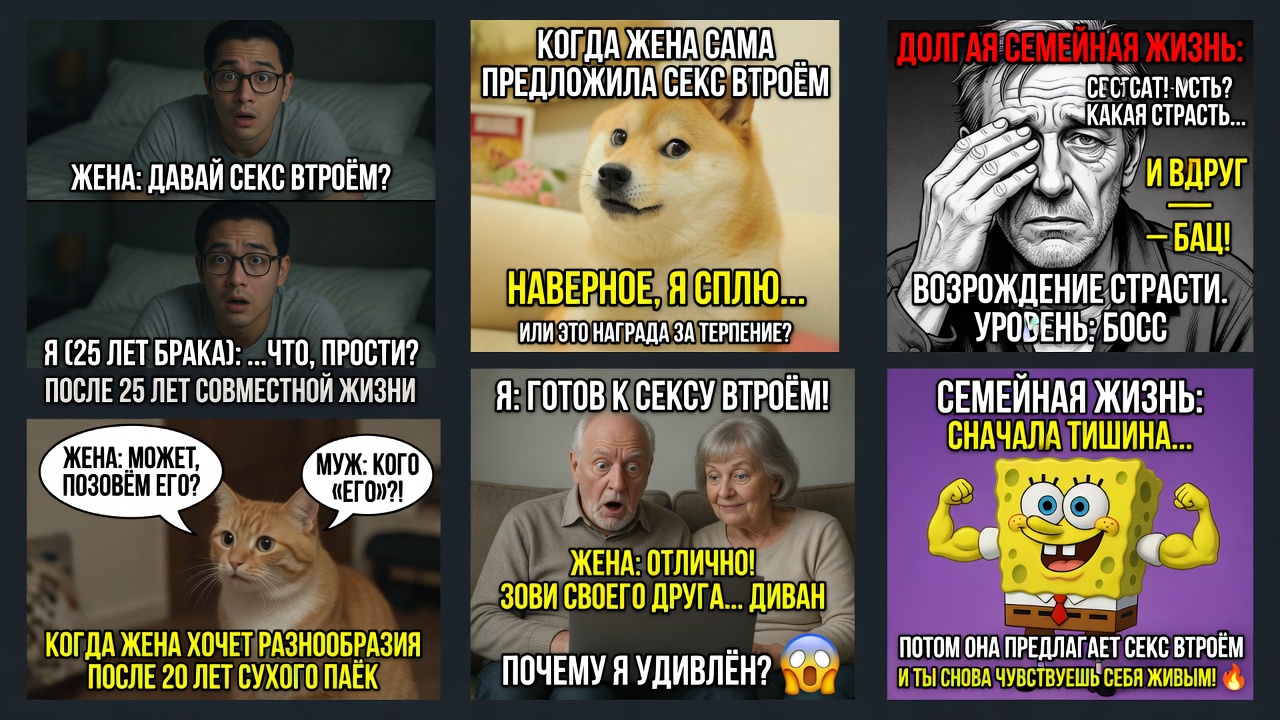 Жена САМА предложила СЕКС ВТРОЁМ